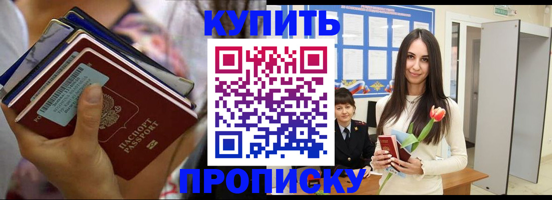 прописка ребенка в Кореновске