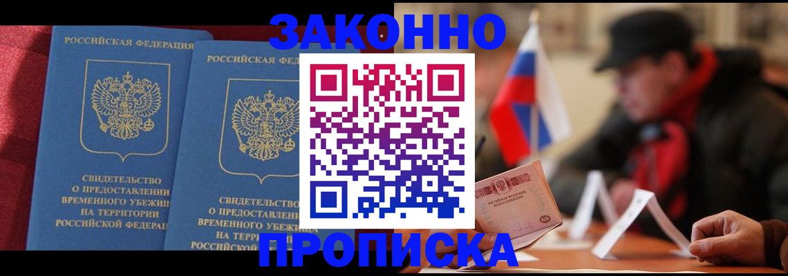 прописка для работы в Кореновске