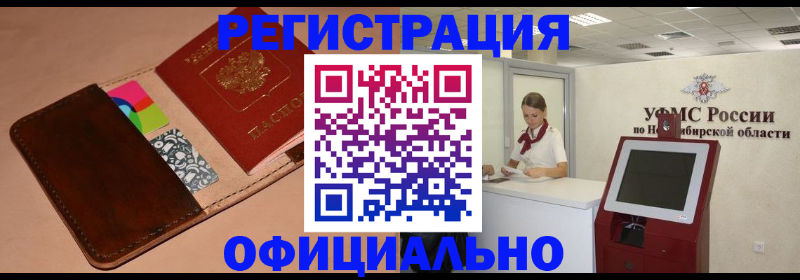 прописка иностранных граждан в Кореновске